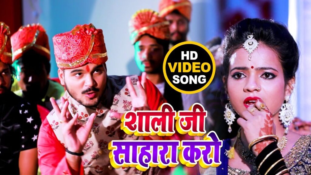 Shaali Ji Sahara Kero Lyrics