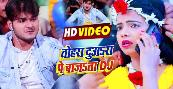 Tohra Duwara Pe Bajata Dj Lyrics