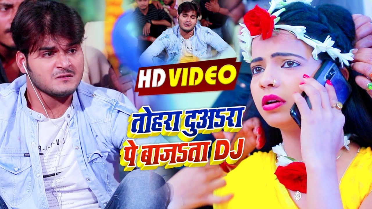 Tohra Duwara Pe Bajata Dj Lyrics