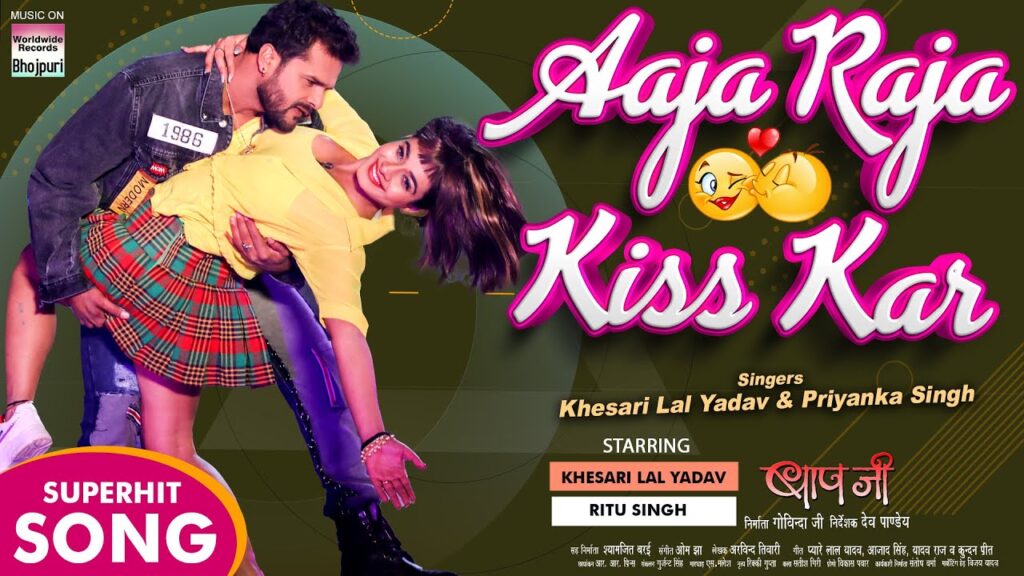 Aaja Raja Kiss Kar Lyrics