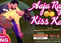 Aaja Raja Kiss Kar Lyrics