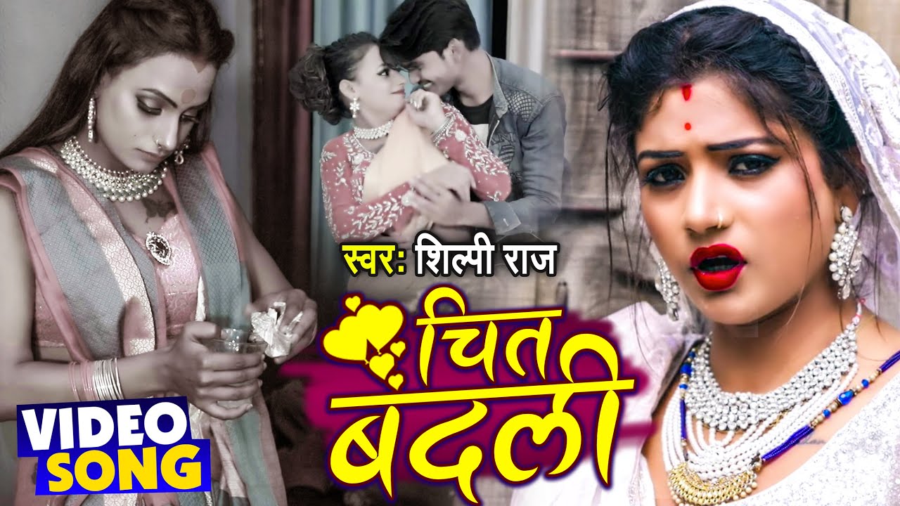 Chit Badli Shilpi Raj
