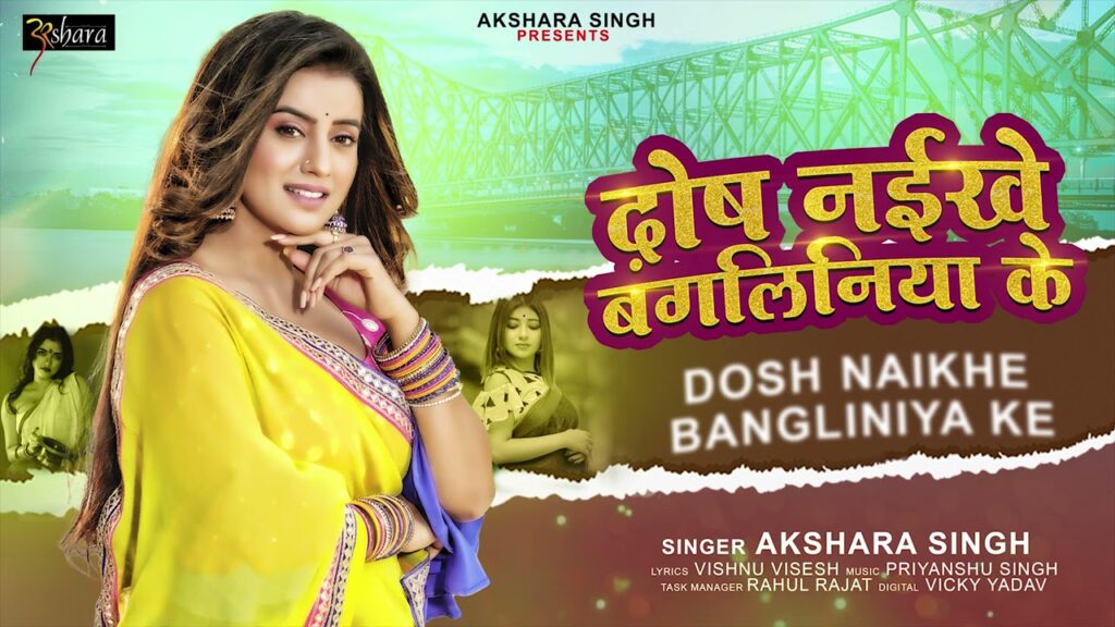 Dosh Naikhe Bangliniya Ke Lyrics