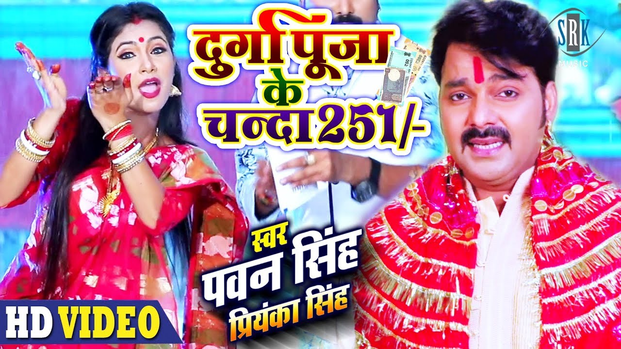 Durga Puja Ke Chanda 251 Lyrics