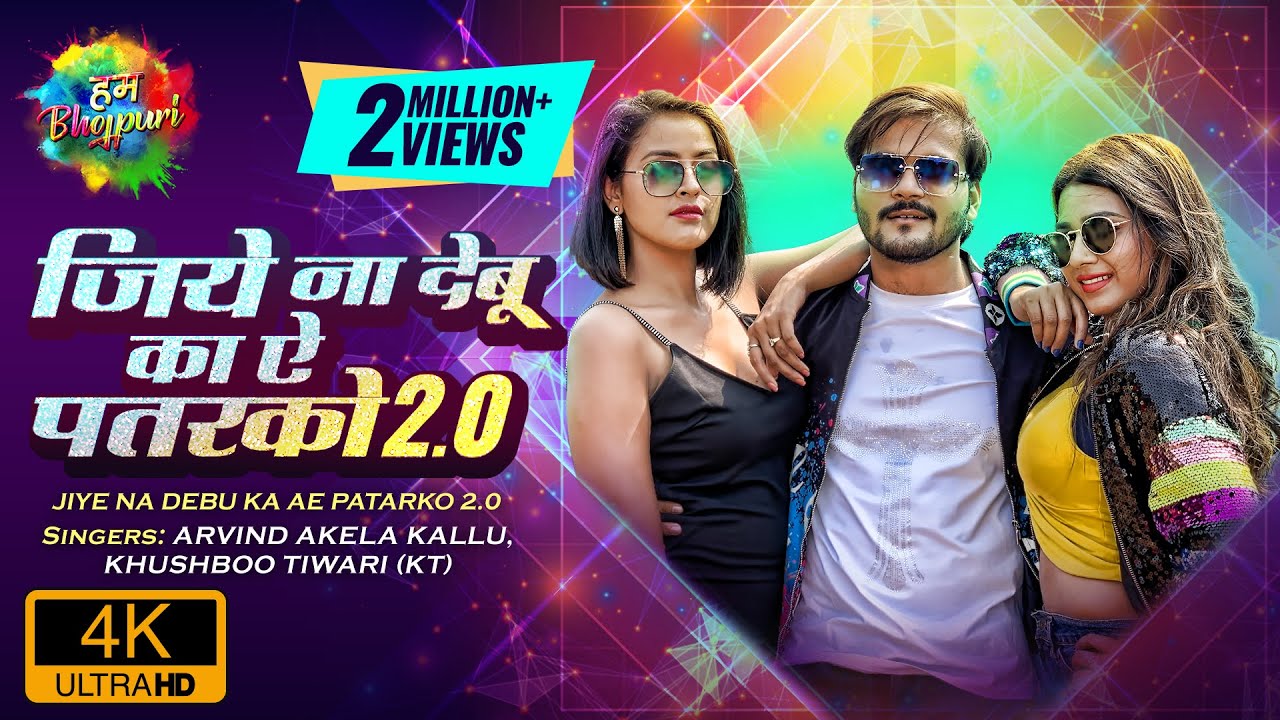 Jiye Na Debu Ka Ae Patarko 2.0 Lyrics