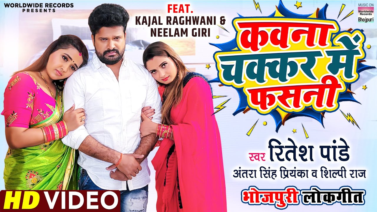 Kawna Chakkar Me Fasani Lyrics