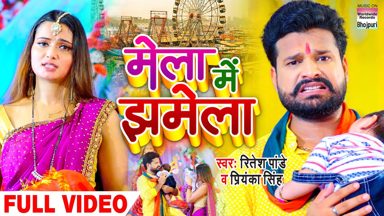 Mela Me Jhamela Lyrics