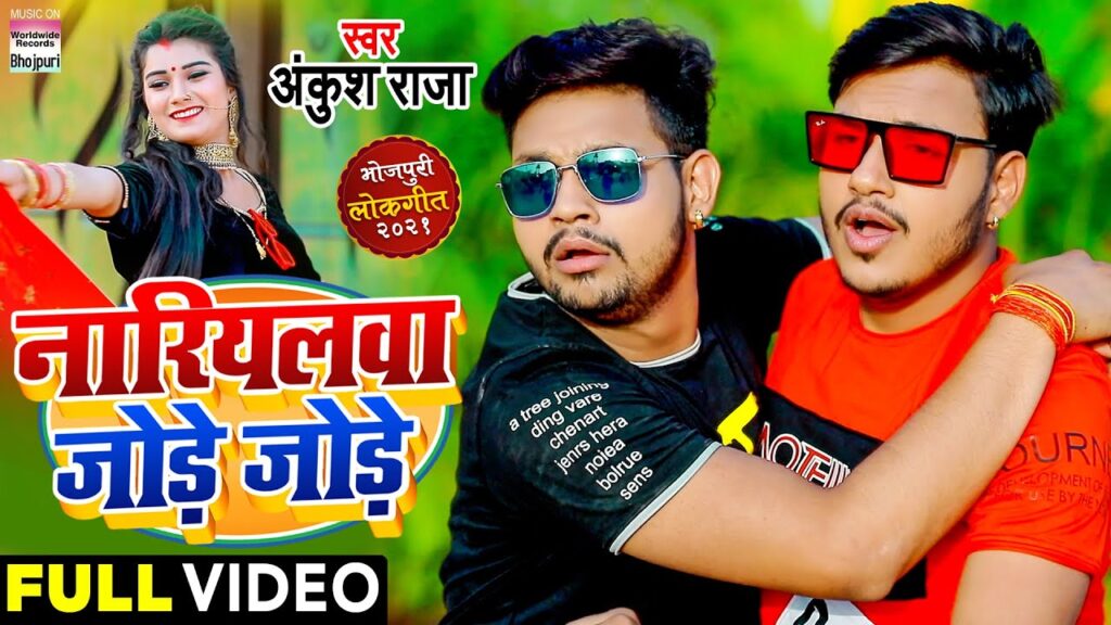 Nariyalwa Jode Jode Lyrics