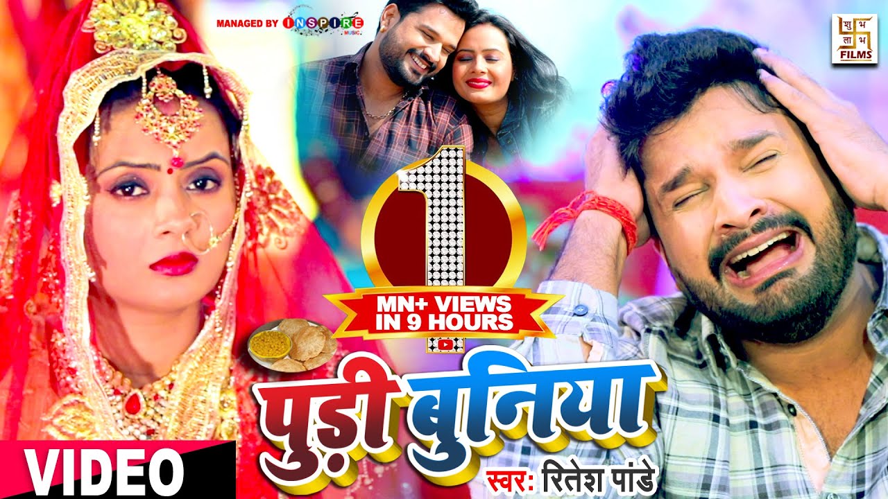Pudi Buniya Lyrics