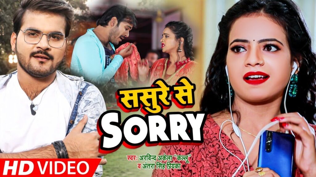 Sasure Se Sorry Lyrics