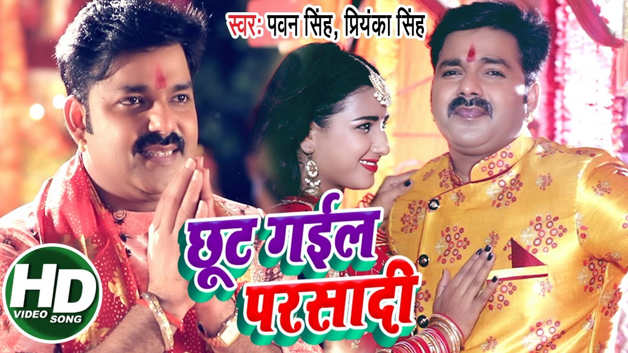 Choot Gail Parsadi Lyrics