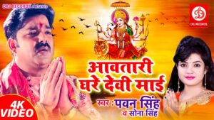 Aawatari Ghare Devi Maai Lyrics