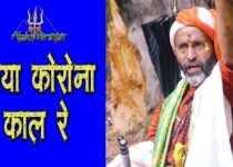 Aaya Corona Kaal re Lyrics