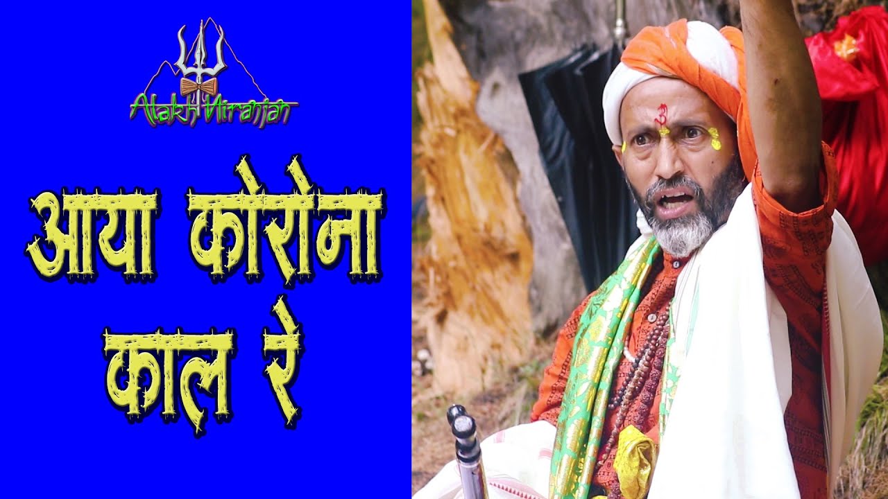 Aaya Corona Kaal re Lyrics