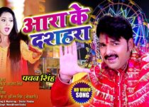 Ara Ke Dasahara Lyrics