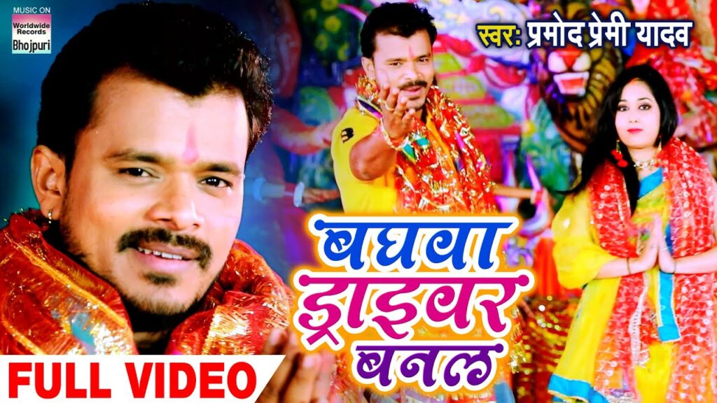 Baghwa Driver Banal Lyrics