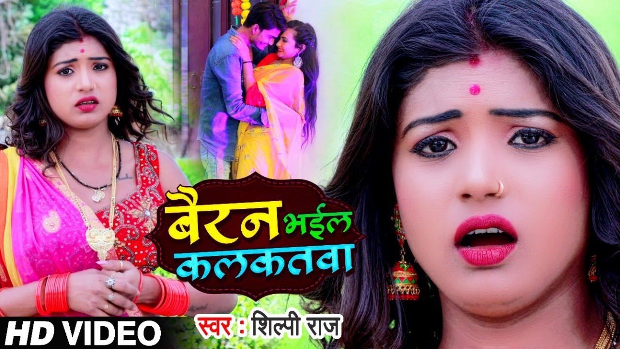 Bairan Bhail Kalkatwa Lyrics