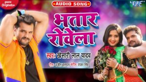 Bhatar Rowela Lyrics