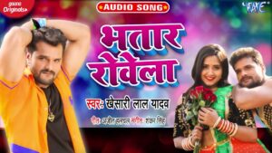 Bhatar Rowela Lyrics