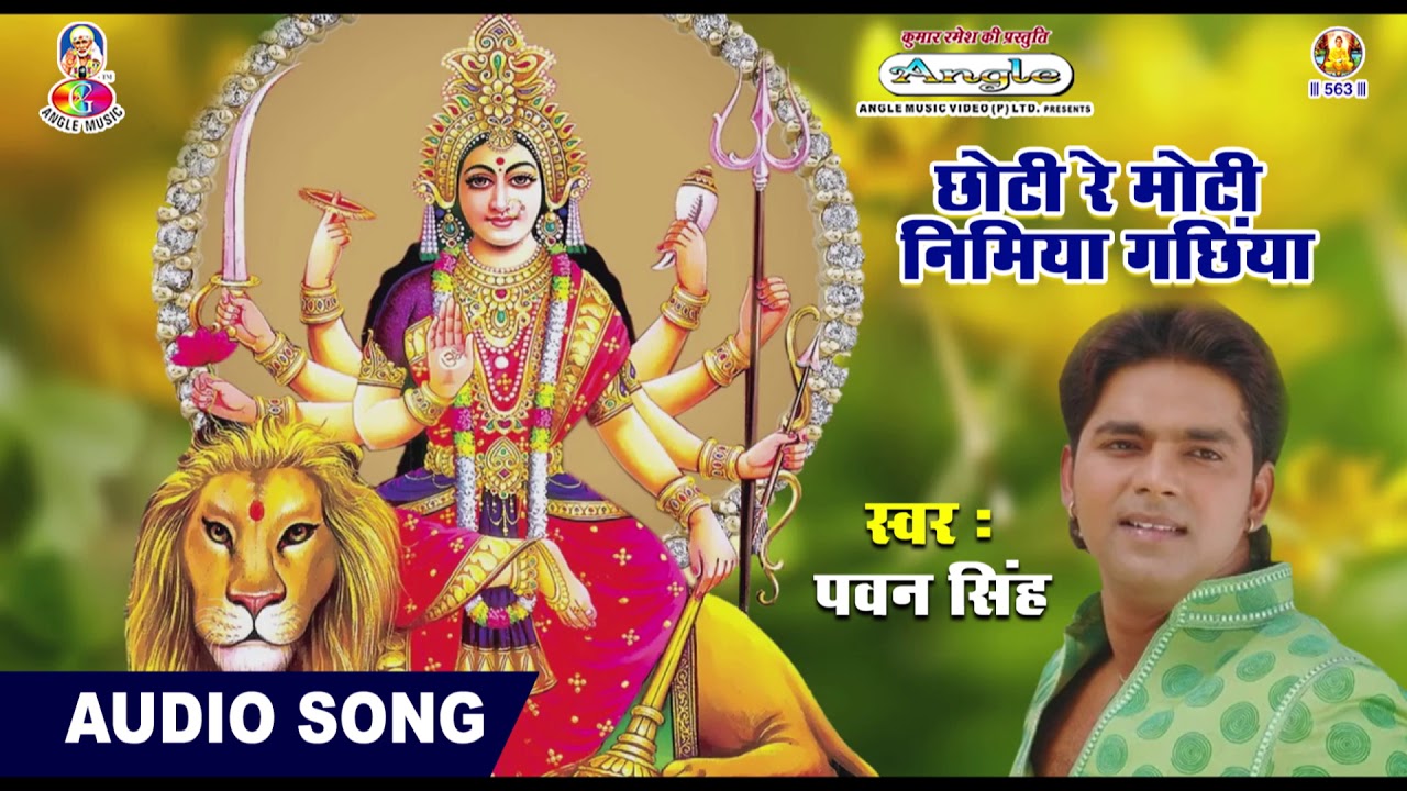 Chhoti Re Moti Nimiya Gachiya Lyrics