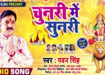 Chunari Me Sunari Lyrics