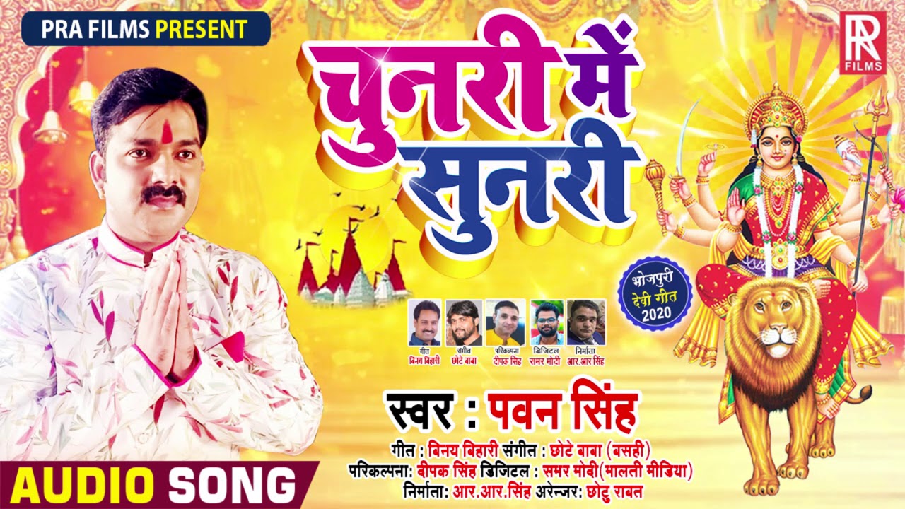 Chunari Me Sunari Lyrics