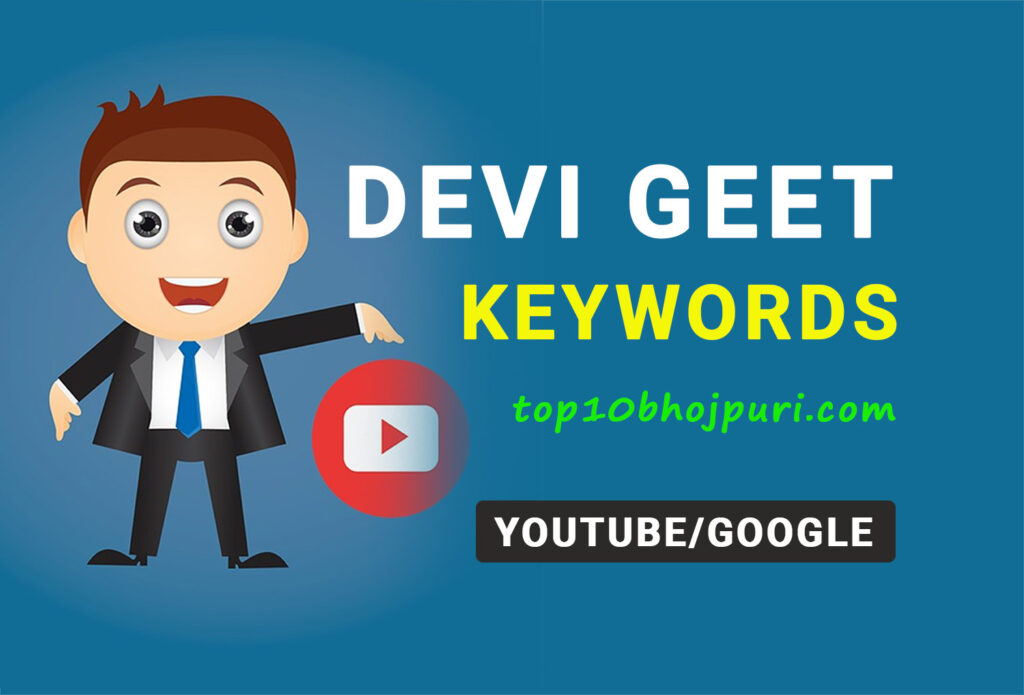 Devi Geet Keywords