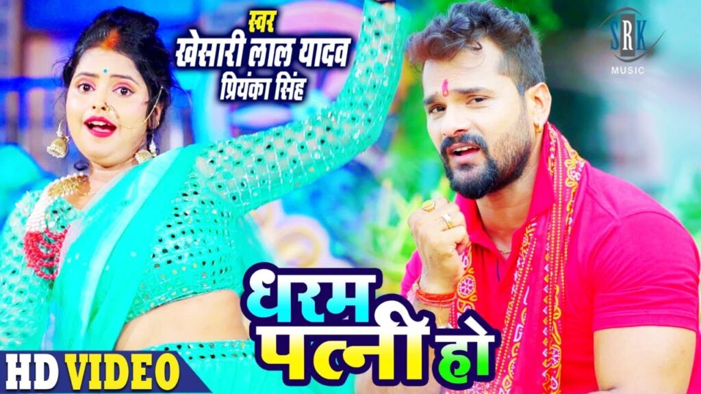 Dharam Patni Ho Lyrics