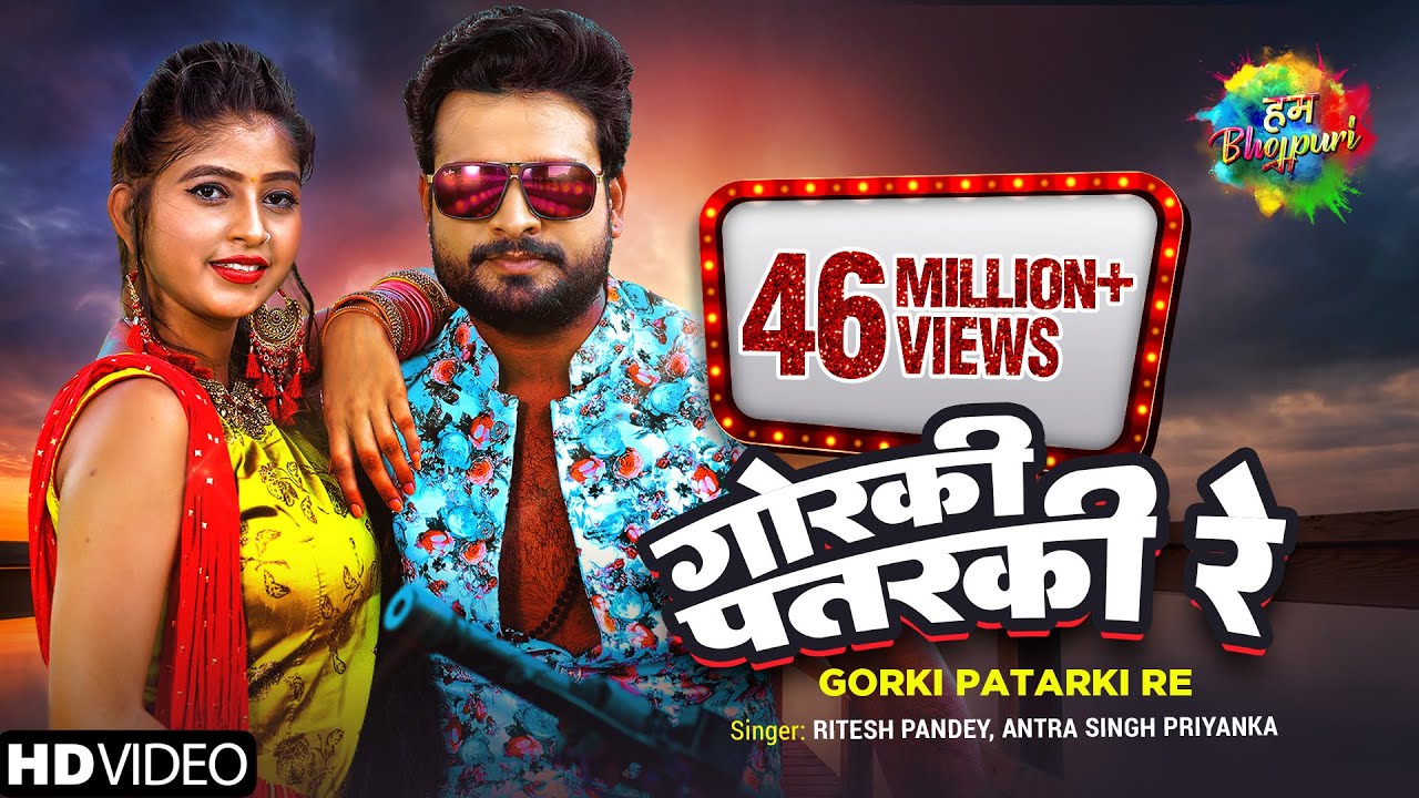 Gorki Patarki Re Lyrics