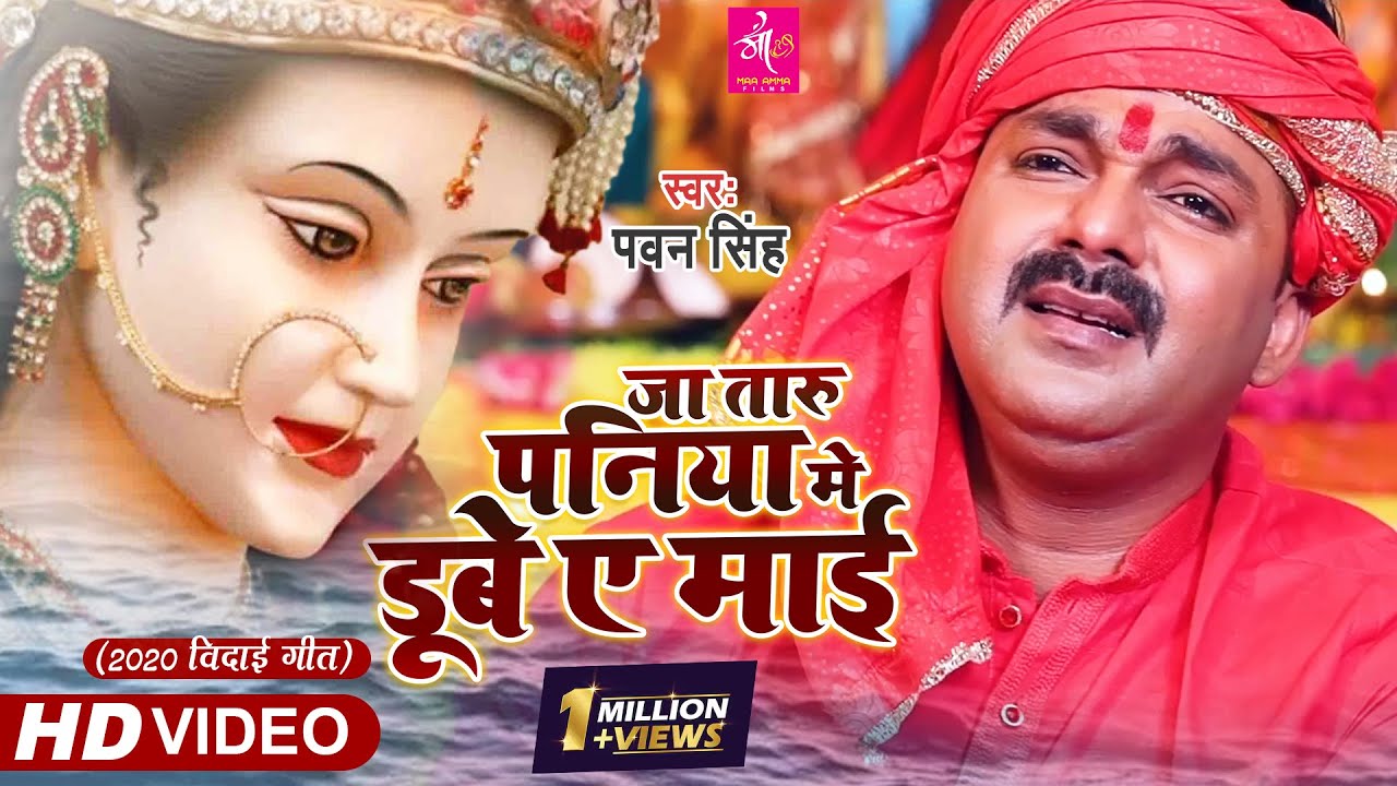 Ja Taru Paniya Me Dube Ae Maai Lyrics