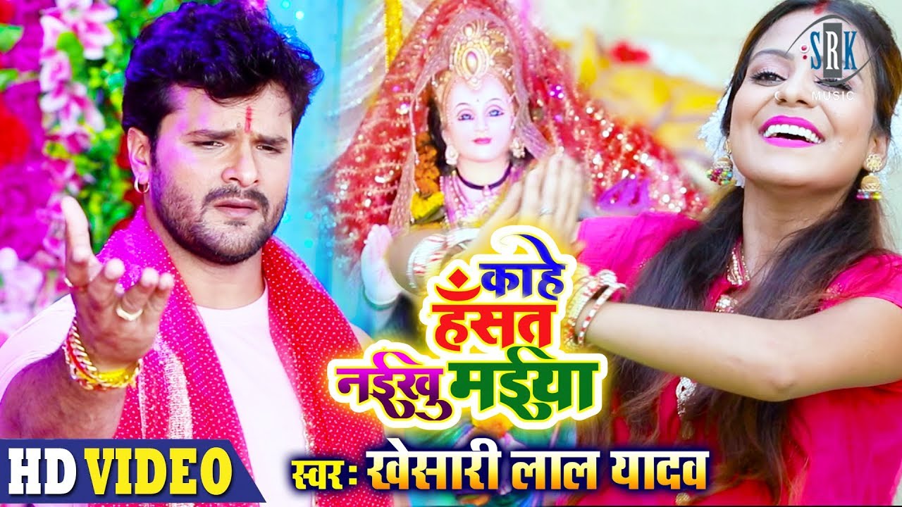 Kahe Hansat Naikhu Maiya Lyrics