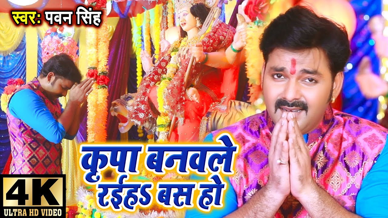 Kripa Banawale Rahiha Bas Ho Lyrics