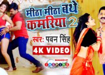 Mitha Mitha Bathe Kamariya 2 Lyrics