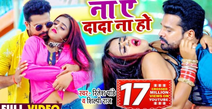 Na Ye Dada Na Ho Lyrics