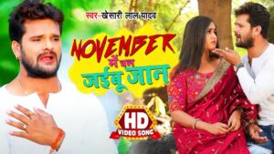 November Me Chal Jaibu Jaan Lyrics