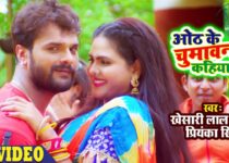 Oth Ke Chumawan Kahiya Hoi Lyrics