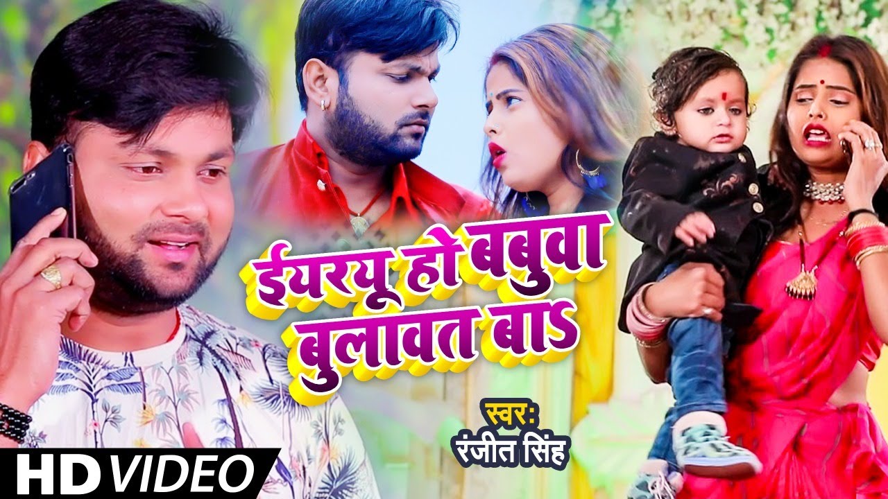 Eyrau Ho Babua Bolawat Ba Lyrics