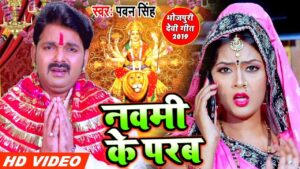 Navmi Ke Parab Lyrics