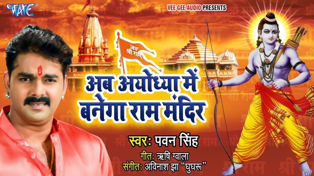 Ram Mandir Banwana Hai Lyrics