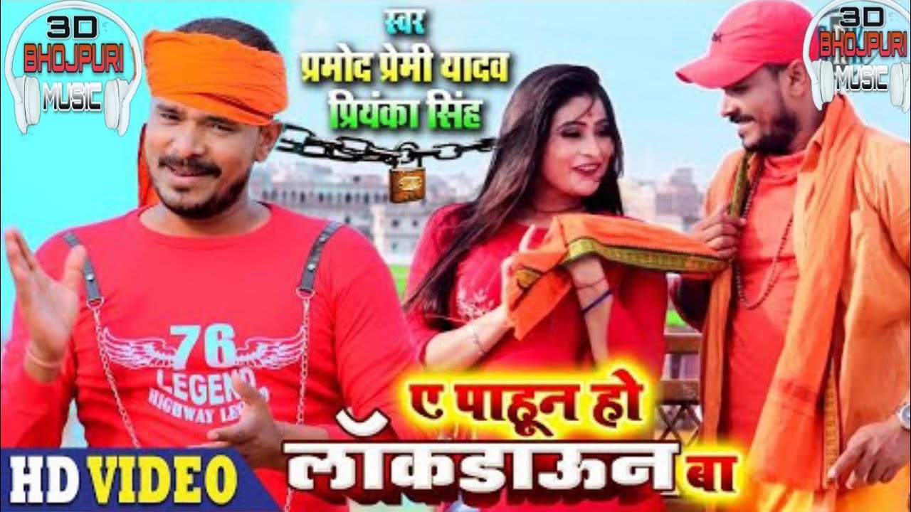 Ae Pahun Ho Lockdown Ba Lyrics