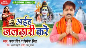 Aihe Jaldhari Kare Lyrics