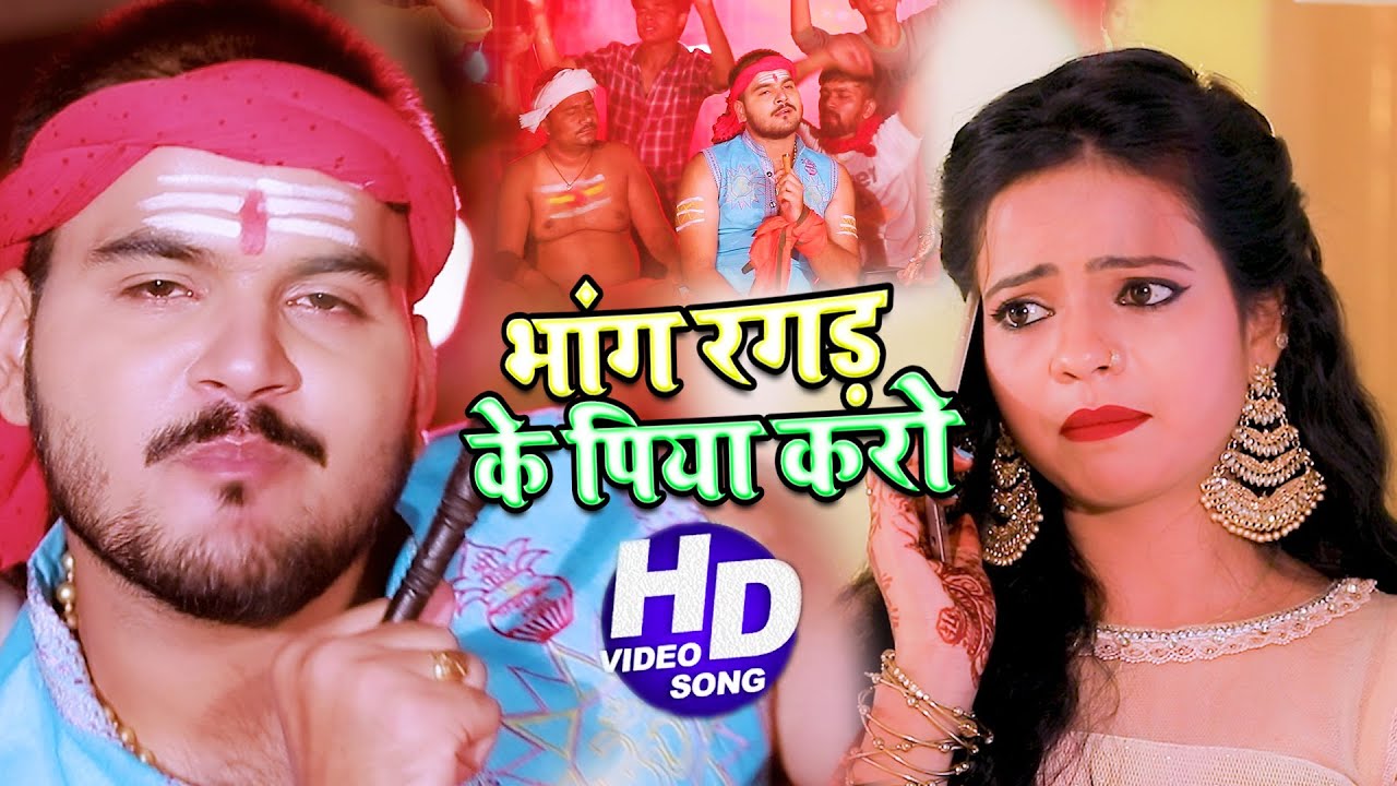 Bhang Ragad Ke Piya Karo Lyrics