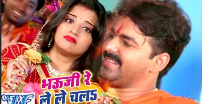 Bhauji Re Lele Chala Hamro Ke Lyrics