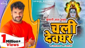 Chali Devghar Lyrics