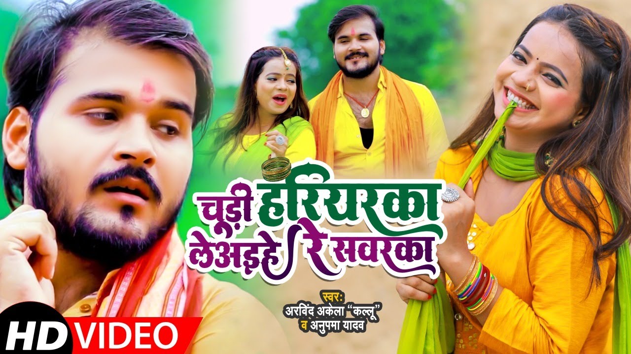 Chudi Hariyarka Leaiha Re Sawarka Lyrics