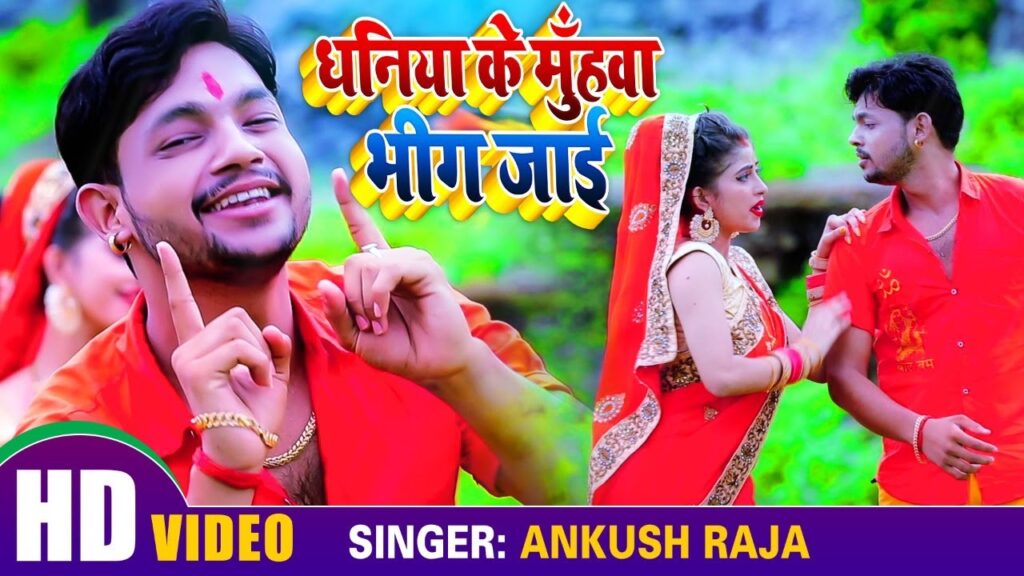 Daniya Ke Muhwa Bhig Jaai Lyrics