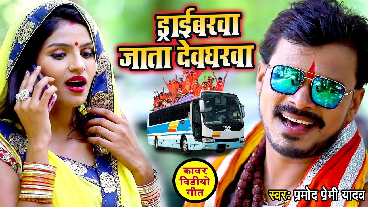 Driverwa Jata Devgharwa Lyrics