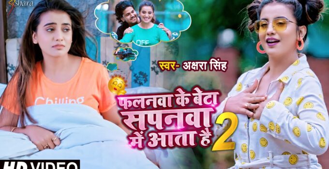 Falanwa Ke Beta Sapanwa Me Aata Hai 2 Lyrics