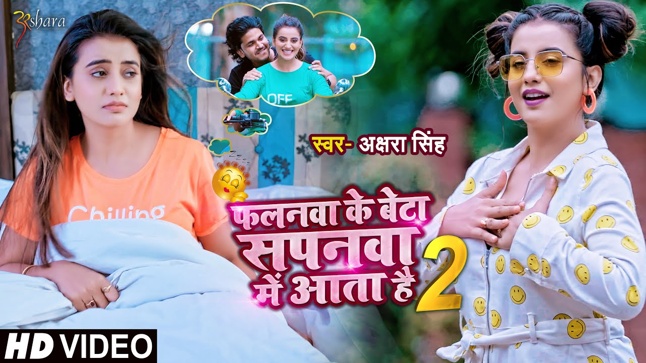 Falanwa Ke Beta Sapanwa Me Aata Hai 2 Lyrics