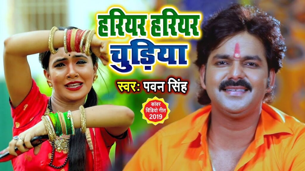 Harihar Harihar Chudiya Lyrics